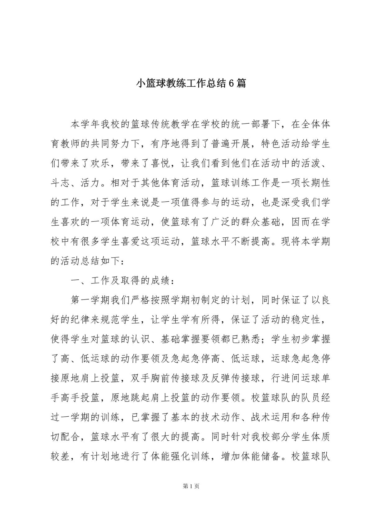 如何制定适合自己的篮球恢复训练计划?_0